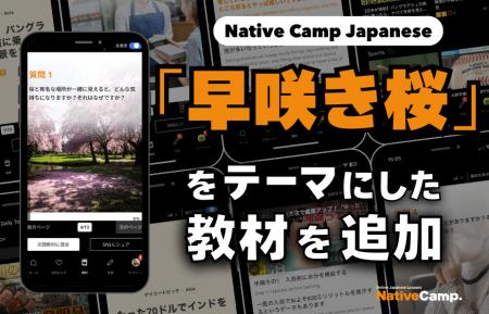 日語會話新教材:『櫻』新聞討論/ Native Camp Japane 日語會話新教材:『櫻』新聞討論/ Native Camp Japane