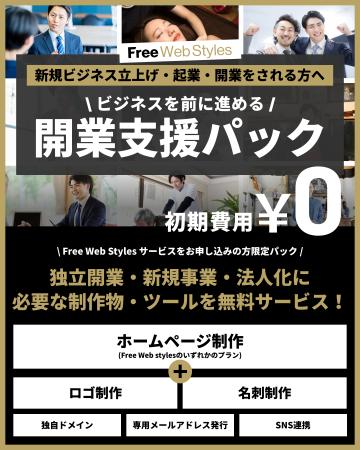 新規ビジネス立上げ・起業・開業をされる方へ「開業支 新規ビジネス立上げ・起業・開業をされる方へ「開業支