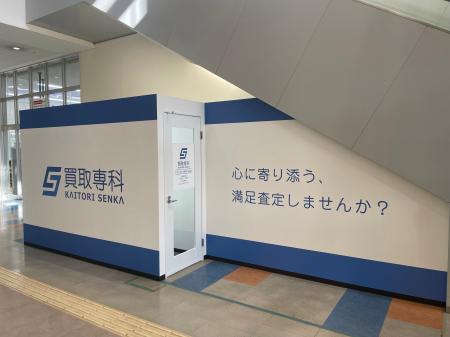 【NEW OPEN】「買取専科 イオンタウン野田七光台店」 【NEW OPEN】「買取専科 イオンタウン野田七光台店」