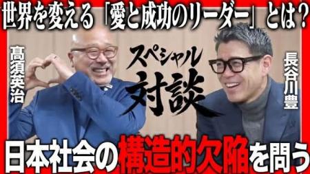 【対談動画公開】「子どもが憧れる大人を増やす」日本