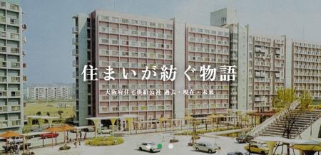 大阪・泉北ニュータウン『ヤングタウン』の軌跡を公開 大阪・泉北ニュータウン『ヤングタウン』の軌跡を公開