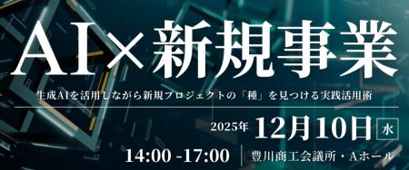 豊川商工会議所、株式会社Lirem、合同会社Z2Aが連携し