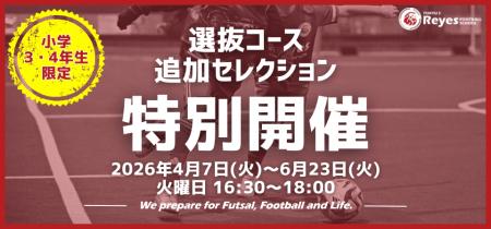 【東急Sレイエス フットボールスクール 池袋】延長決 【東急Sレイエス フットボールスクール 池袋】延長決