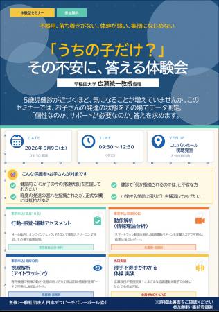 「うちの子だけ?」その不安に、データで答える体験会 「うちの子だけ?」その不安に、データで答える体験会