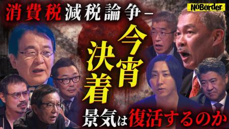 地上波タブーのニューメディア『NoBorder』最新回公開 地上波タブーのニューメディア『NoBorder』最新回公開