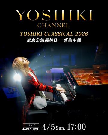 YOSHIKI、新章の幕開け本日4月5日(日)「YOSHIKI CHA YOSHIKI、新章の幕開け本日4月5日(日)「YOSHIKI CHA