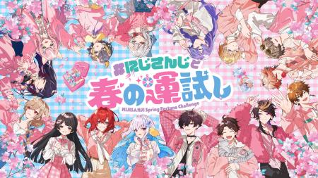 にじさんじ・NIJISANJI ENが全国3都市のイオンモール にじさんじ・NIJISANJI ENが全国3都市のイオンモール