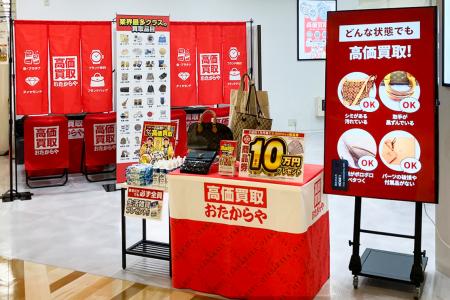 高価買取 おたからや、4月の催事買取を全国13会場で開 高価買取 おたからや、4月の催事買取を全国13会場で開