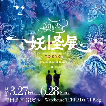 【好評開催中】『動き出す妖怪展 TOKYO』来場者数1万