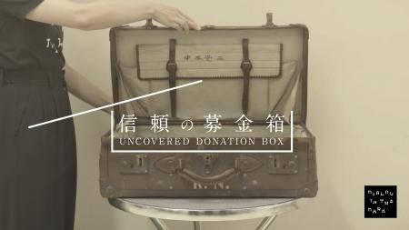 被爆80周年の広島で生まれた「信頼の募金箱」 良心の