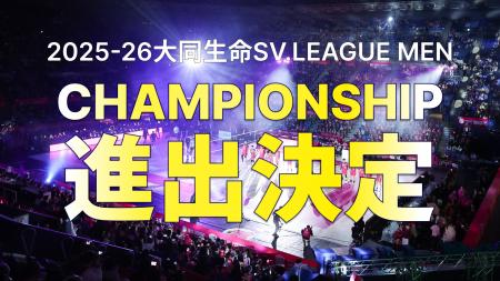 【東京グレートベアーズ】2025-26 大同生命SV.LEAGUE 【東京グレートベアーズ】2025-26 大同生命SV.LEAGUE