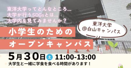 【参加無料】現役の東洋大生と巡るキャンパスツアー! 【参加無料】現役の東洋大生と巡るキャンパスツアー!