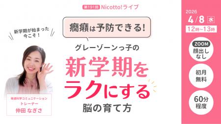 新学期に増える子どもの「癇癪」 “対応”から“予防”へ 新学期に増える子どもの「癇癪」 “対応”から“予防”へ
