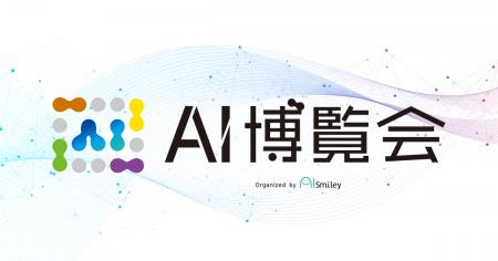 「AI博覧会 Spring 2026」に出展します