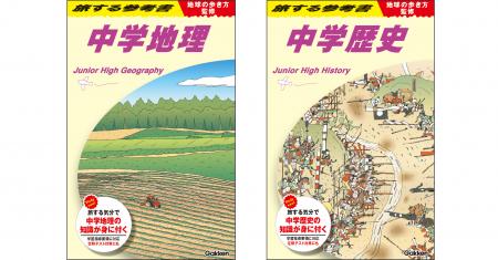 【地球の歩き方×Gakken】発売後即重版決定！『旅する
