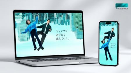 株式会社Peter Pan、ブランドを刷新。