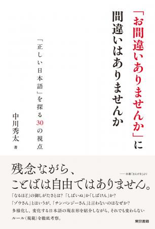身近な事例から日本語のルールを徹底考察。山口仲美さ