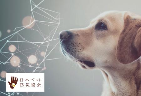 【一般社団法人 日本ペット防災協会】ペット関連企業 【一般社団法人 日本ペット防災協会】ペット関連企業