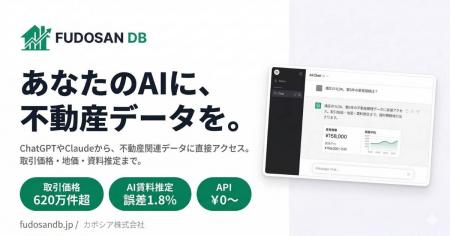 国交省の不動産データ620万件超を構造化。AI賃料推定