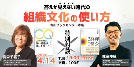【特別対談】『強い組織は違いを楽しむ』宮森千嘉子× 【特別対談】『強い組織は違いを楽しむ』宮森千嘉子×