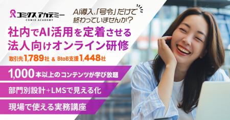 【国内最大規模・1,100講座以上を部門別に最適化した