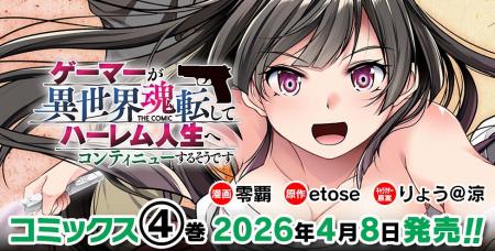新たなヒロインと共に任務完遂なるか！？元ゲーマーが
