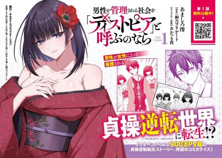 ノクターンノベルズ900万PV超の貞操逆転転生ストーリ