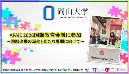 【岡山大学】APAIE2026国際教育会議に参加～国際連携