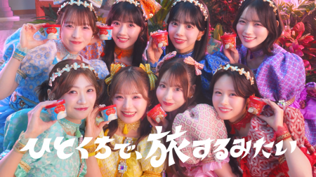 【ひとくちで、旅するみたい(ハート)】10年ぶりとなる