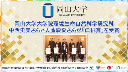 【岡山大学】岡山大学大学院環境生命自然科学研究科の