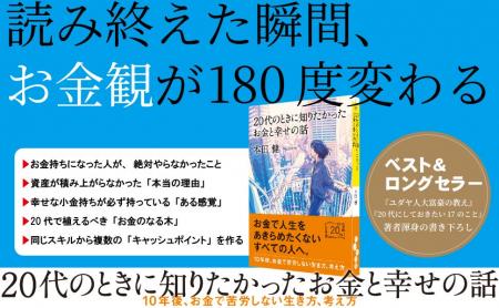 お金で苦労しないための必読書！『20代のときに知りた