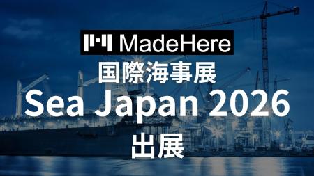 株式会社MadeHere 国際海事展「Sea Japan 2026」へ出 株式会社MadeHere 国際海事展「Sea Japan 2026」へ出