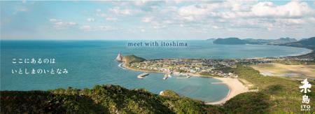 【福岡県糸島市】まちを応援してくださる方とつながる