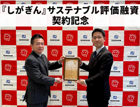 株式会社日本中央住販、滋賀銀行と「『しがぎん』サス 株式会社日本中央住販、滋賀銀行と「『しがぎん』サス