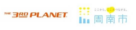 サードプラネットと山口県周南市が包括連携協定を締結 サードプラネットと山口県周南市が包括連携協定を締結