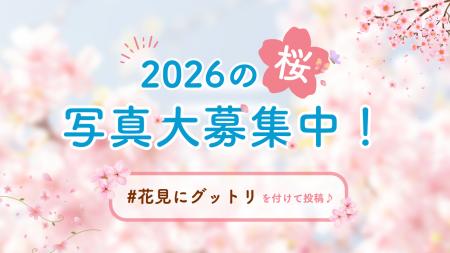 次の旅先は、誰かの1枚から。桜フォト企画【「#花見に