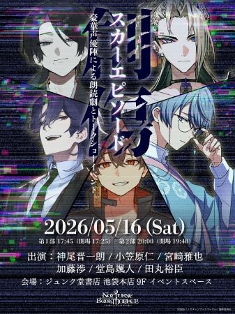 書店連動型メディアミックスプロジェクト「ノクターン