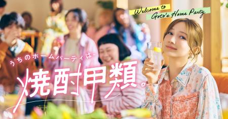 後藤真希さんがホームパーティでお手製ドリンクを振る 後藤真希さんがホームパーティでお手製ドリンクを振る