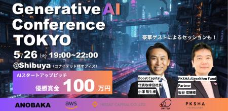 【賞金100万円】日本のAI活用の最先端を知る「Generat 【賞金100万円】日本のAI活用の最先端を知る「Generat