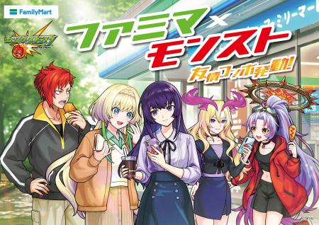ファミマ×モンスト 友情コンボ発動！企業コラボ初登場