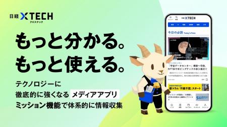 技術系デジタルメディア「日経クロステック」、公式ア