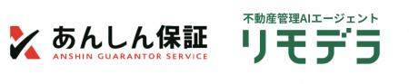 あんしん保証×リモデラ「入居時チェック・ AI退去立会 あんしん保証×リモデラ「入居時チェック・ AI退去立会