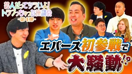 法務省×吉本興業 大好評特別番組『芸人だってツラいよ