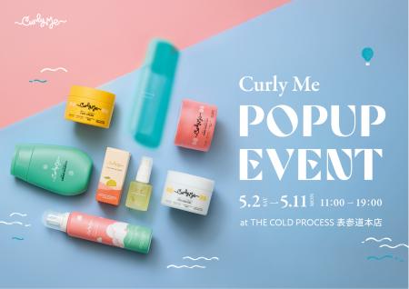【POP UPイベント】くせ毛活かしヘアブランド「Curly 