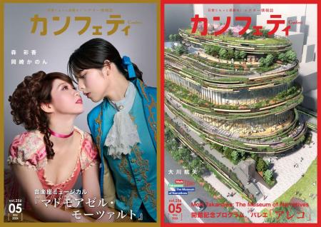 【本日発行】表紙を 森 彩香 & 岡崎かのん、この春開