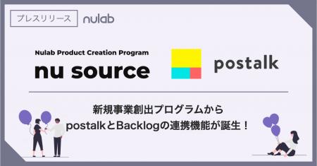 新規事業プログラム「Nu Source」第3期から実用化、po
