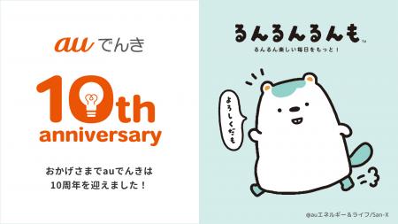 初のコーポレートキャラクター『るんるんるんも』登場