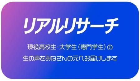 ワカモノリサーチ新プラン『リアルリサーチ』(定性調 ワカモノリサーチ新プラン『リアルリサーチ』(定性調