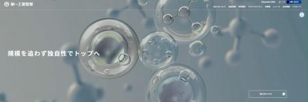 当社のウェブサイトを全面リニューアル