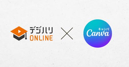 【デジタルハリウッド×Canva】デザインの基礎とAI時代 【デジタルハリウッド×Canva】デザインの基礎とAI時代